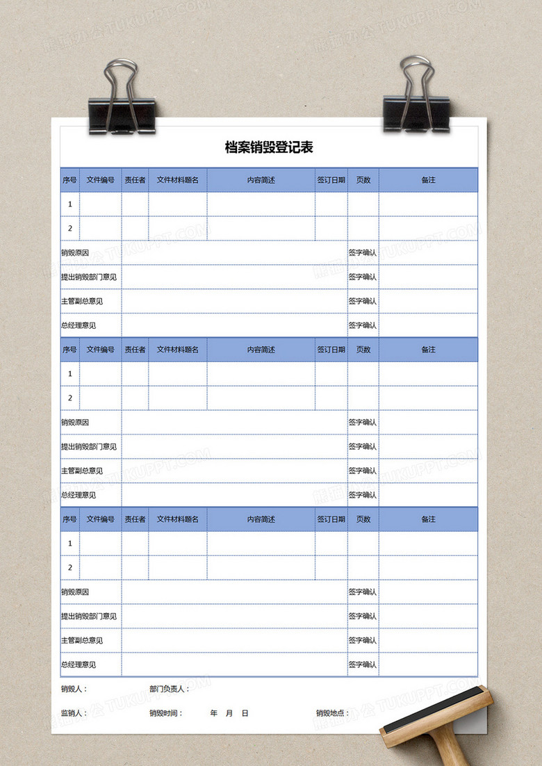 光盘销毁登记表样本